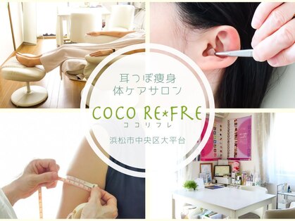 ココリフレ(COCO RE*FRE)の写真