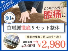 亀有駅チカ海道整体院