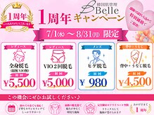 ベル 小倉(Belle)