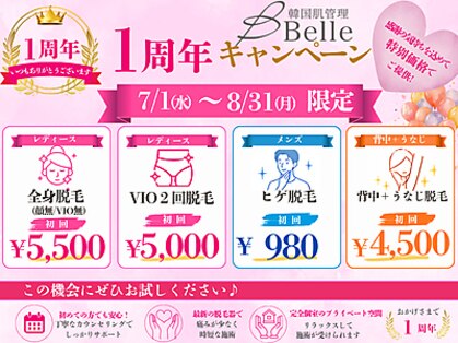 ベル 小倉(Belle)の写真