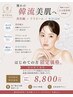 人気No.1 【迷ったらコレ】オーダーメイド韓国肌管理〈カウンセリング付