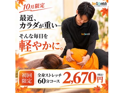 ビーストレッチ イオンモール土岐店(Beeストレッチ)の写真