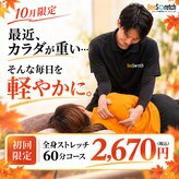 ビーストレッチ イオンモール土岐店(Beeストレッチ)