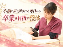 ここから整体 中村公園院