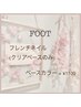 FOOT  《新規オフ無料》★フレンチネイル