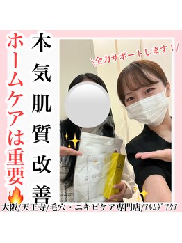 アルムダアクア 天王寺店(Aleumda AQUA)/ハーブピーリング/大阪/天王寺