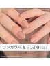 オフ込み！！【HAND】★オリジナルカラー作ります！★ワンカラー　¥5,500