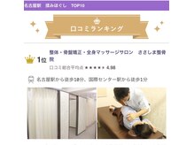 ささしま整骨院の雰囲気（口コミランキング1位獲得経験アリ◆整体/肩こり/腰痛/骨盤矯正）