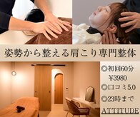 アティチュード(ATTITUDE)