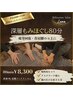 【平日限定10時～17時】深層もみほぐし80分　¥8,300