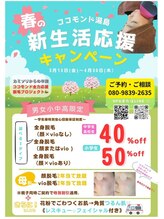 ココモンド(COCOMONDO)/学割U24／キッズ脱毛