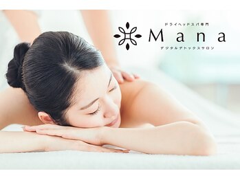 マナ 川越店(Mana)の写真/【口コミ高評価☆個室】極上のアロマリンパ×ドライヘッドスパで全身リフレッシュ！心も体も軽やかに♪