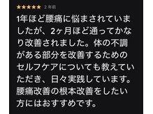 整体院リビュース(ReBeauth)/慢性腰痛は腰を揉んでもダメです