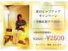 【夏のヒップアップキャンペーン】骨盤底筋ケア★20分¥3500→¥2500