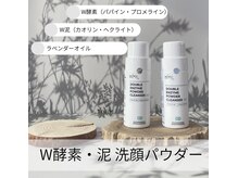 カシェットベルメイユ 名古屋久屋大通(Cachette Vermeil)/W酵素・泥洗顔パウダー