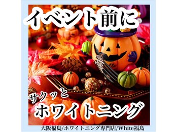ホワイトニングサロン ホワイト(WHITE)/セルフホワイトニング/大阪/福島