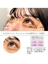 エムイー ビューティー(ME Beauty)/まつ毛パーマ/ラッシュリフト