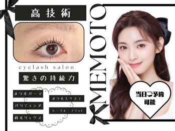 メモト 阪急茨木市駅前店(memoto)/メーテルラッシュ