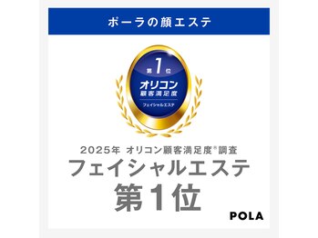 ポーラ shpur店(POLA)