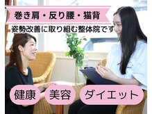 整体院ハッピーバランス