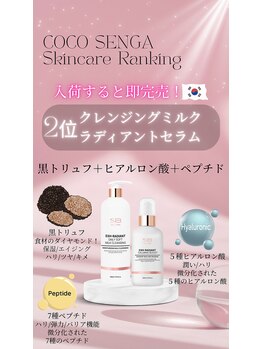 ココ センガ ビューティー クリニック(COCO SENGA Beauty-Clinic)/スキンケアランキング☆【2位】