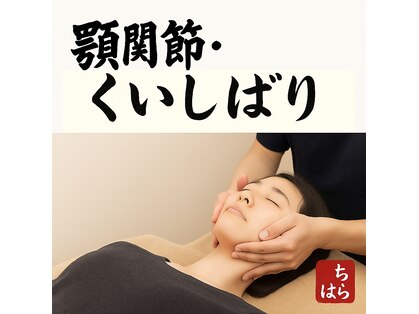 こおりやま整体院の写真