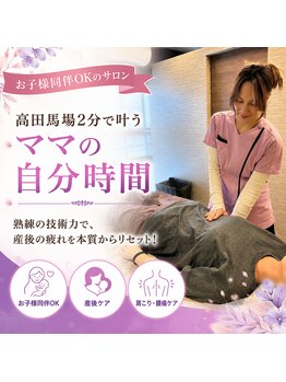 ユーテラスの写真/【お子様同伴OK】高田馬場2分で叶うママの自分時間。熟練の技術力で、産後の疲れを本質からリセット!