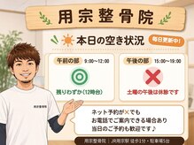 用宗整骨院