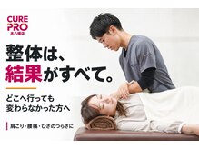 キュアプロ 本八幡店(CUREPRO)