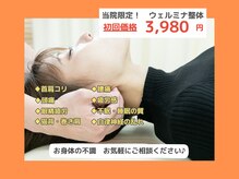 ウェルミナ鍼灸接骨院
