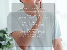 性別関係なく肌ケアをする時代『メンズニキビケア』