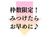 【脱毛＆美容】枠数＆期間限定クーポンは下のクーポンからお選びください
