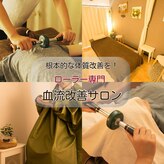 ローリングセラピー ラーシュ(Rolling Therapy Lache)