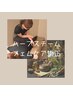 【整えたい】ハーブ蒸し60分＋姿勢改善フェムケア矯正３０分￥14700→￥12400
