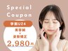 【学割U24】美容鍼￥6,600→￥2,980/小顔・肌荒れ・肌質改善◎