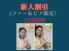 【新人割引】（ファー＆ビア限定）タイ古式＆アロマ120分15400→13860円