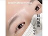 *黄金比スタイリング*美眉アイブロウ　￥7800⇒￥3980
