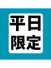 【大感謝祭!】平日限定 もみほぐし 60分 【男女共通 ¥4460→¥3500】