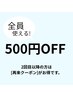 ■500円引き■60分以上のもみほぐし