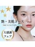 3月【超お得】艶・美肌コース¥9,900★プレゼント付き★