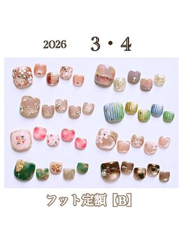 フット定額【Ｂ】