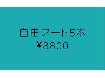 ネイルアンドビューティー アトリエスタイル(Nails&Beauty Atelier STYLE)/1番人気の自由アートコース