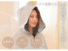 YOSAPARK Le-ciel(ル・シエル)の雰囲気(新感覚よもぎ蒸し◇)