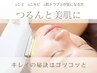 【透明感×艶】光フェイシャルで輝く美しいお肌へ¥4400