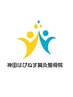 【口コミ特典】もみほぐし10分延長プレゼント