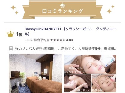 クラッシーガール ダンディエール(QlassyGirl DANDYELL)の写真