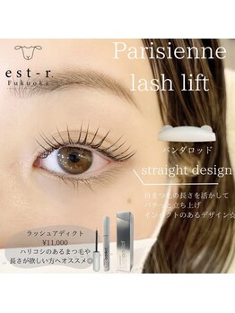 エストアール 筑紫口本店(est-r.)/#パリジェンヌ▽ストレート