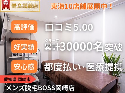 ボス 岡崎店(BOSS)の写真