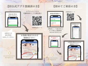 まつげ屋リュ( Ly)/まつげ屋Ly☆新アプリ登録方法