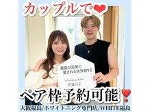 ホワイトニングサロン ホワイト(WHITE)/セルフホワイトニング/大阪/福島